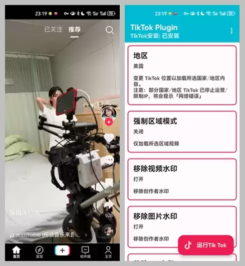 TikTok 去广告去区域限制版(v43.6.5)