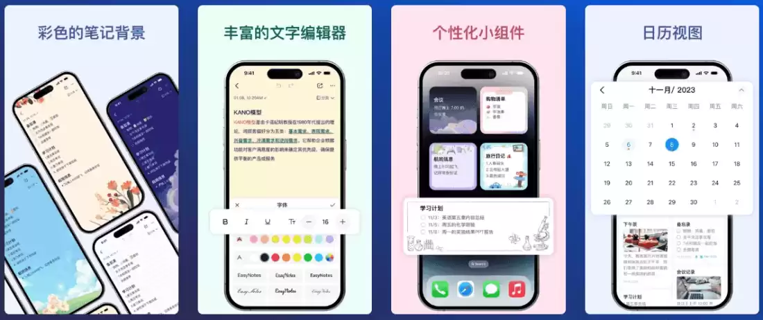 EasyNotes v1.3.39.0121 全新易用的记事本软件,解锁专业版