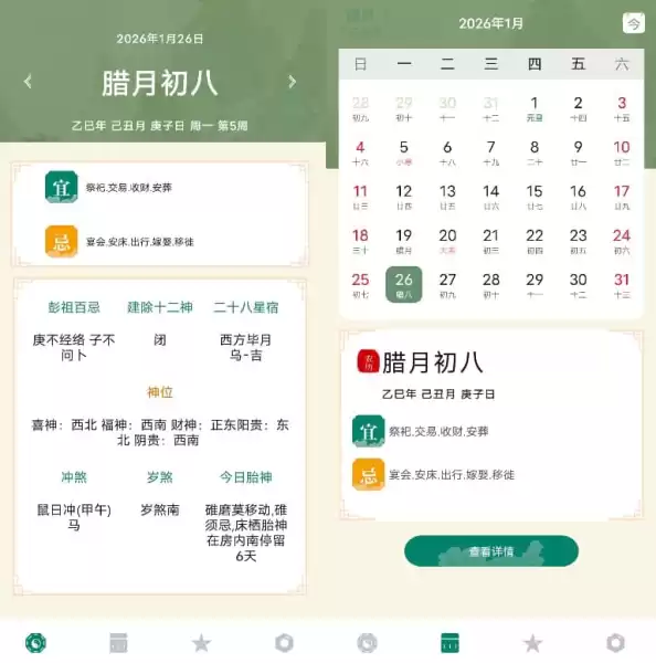 免费老黄历专业版 v1.5.0