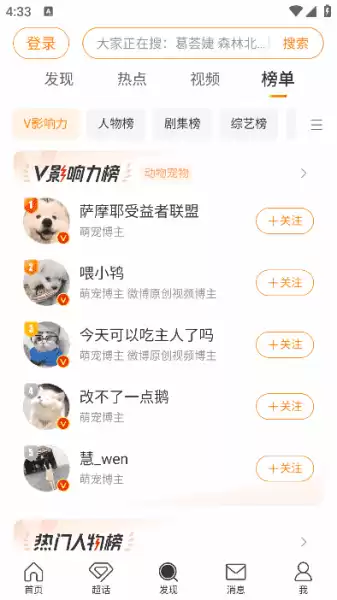 新浪微博APP(内置微博助手v2.5.2-343) v15.12.6 最新版