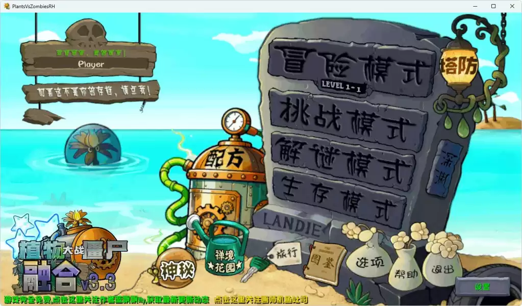 植物大战僵尸融合版(v3.3.1)