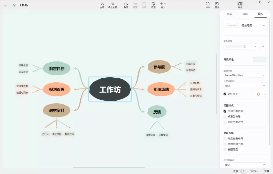 思维导图软件 | Xmind (v26.02.2052.10146)