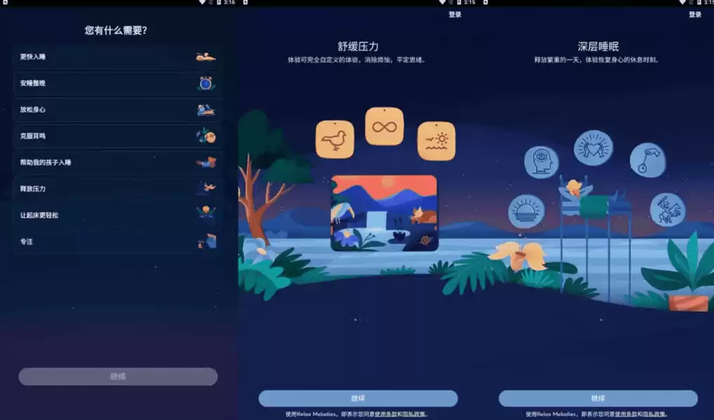 BetterSleep v26.2 原Relax Melodies 睡眠与瑜伽之声,解锁高级版