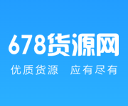 678货源网-微商货源-微商代理-华强北货源-厂家货源
