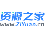 资源之家 - 资源网 - 免费资源分享网站