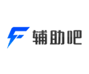 辅助吧-免费活动,软件,教程综合资源聚合平台!