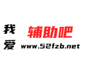我爱辅助吧 - 全网最大游戏辅助论坛,免费游戏辅助网！娱乐资源网 - Powered by Discuz!
