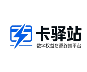 卡驿站 - 数字商城权益货源终端平台！