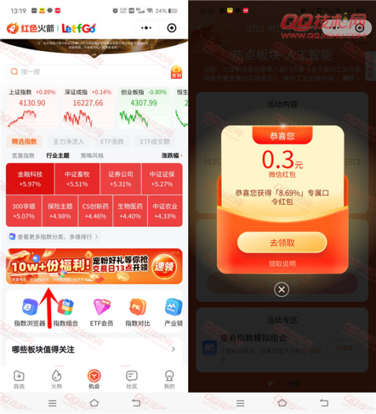 红色火箭福利日常宠粉活动抽10万个微信红包 亲测中0.5元