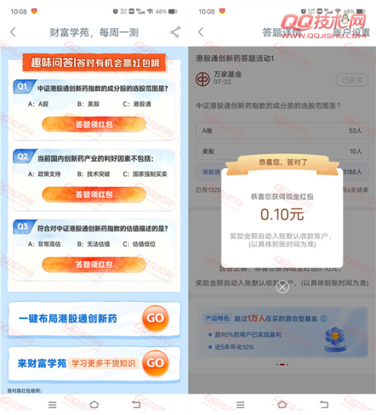 工行app新一期答题直接领0.3元现金红包 亲测秒到 数量限量