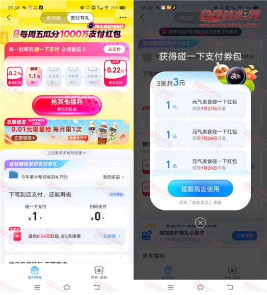 支付宝疯狂碰友日瓜分1000万支付红包 每周可瓜分