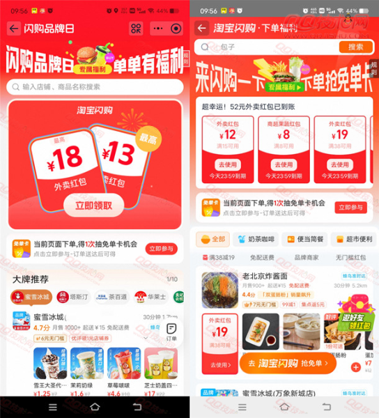 淘宝闪购每天领11-15元饿了么外卖券 可点饿了么外卖使用