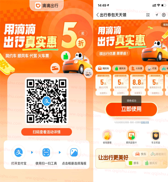 支付宝领取滴滴9-5亓打车券
