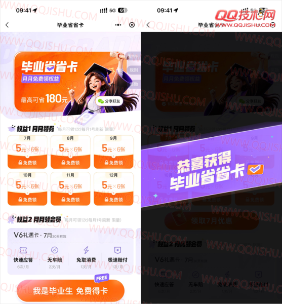 滴滴学生领180亓毕业省省卡