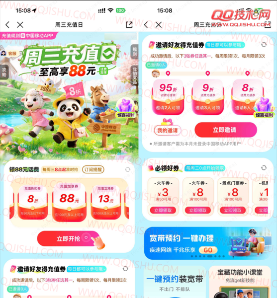 移动每周三抽8折话费充值券