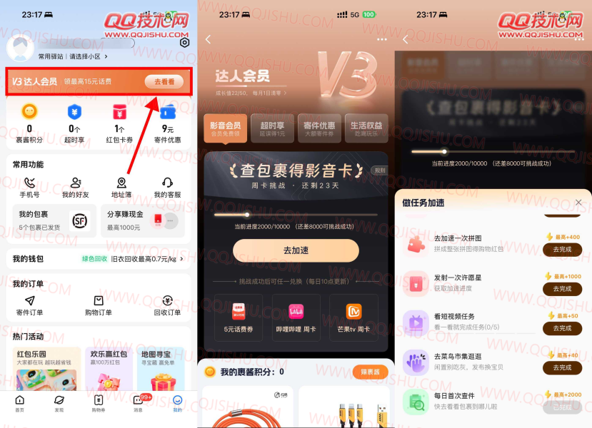 菜鸟每天查件攒积分兑换会员