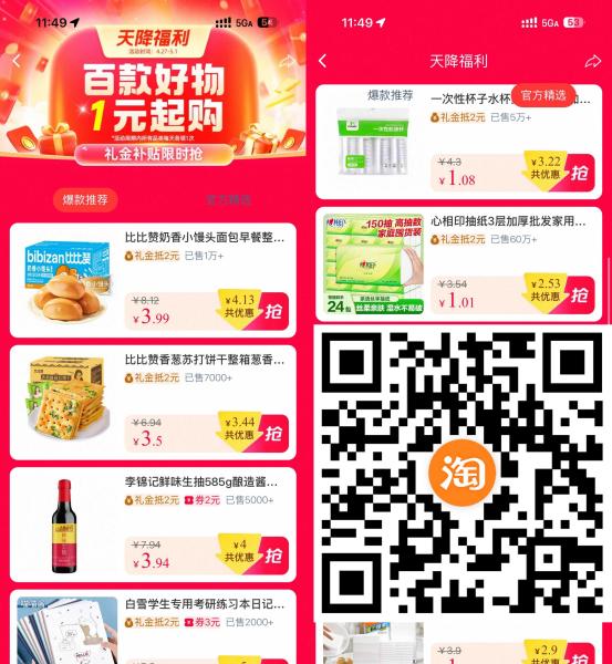 淘宝国货补贴1亓撸实物包邮