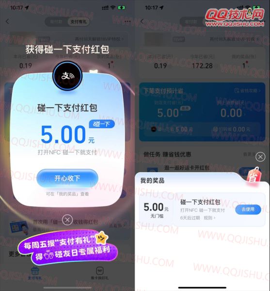 支付宝支付有礼领取5亓红包