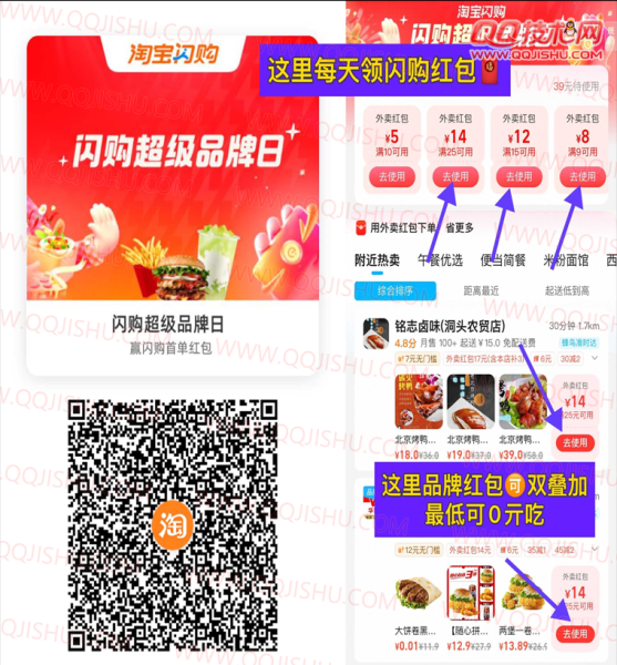淘宝顶部闪购搜60666领闪购红包