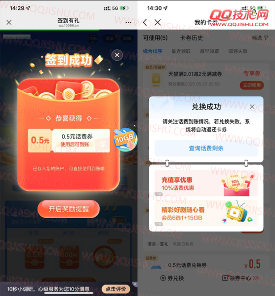 移动用户签到领0.5元话费券