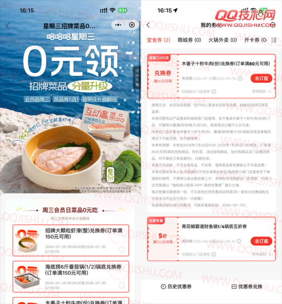海底捞领周三半份菜品兑换券