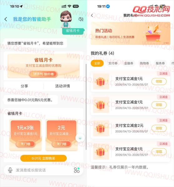 农行抽随机折扣买5亓立减金