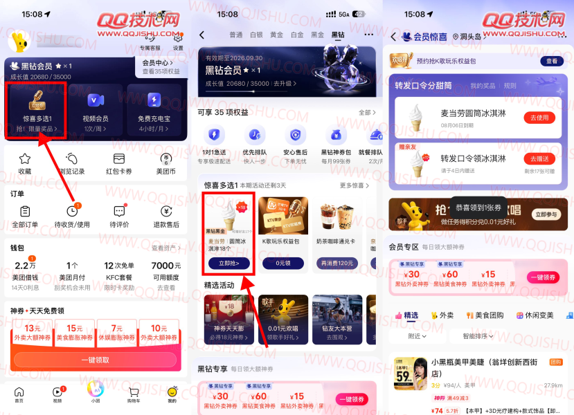 美团黑金领18个麦当劳冰淇淋