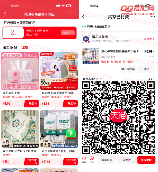 天猫领2亓红包0.01亓撸实物