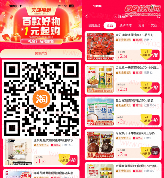 淘宝天降福利1亓撸实物包邮