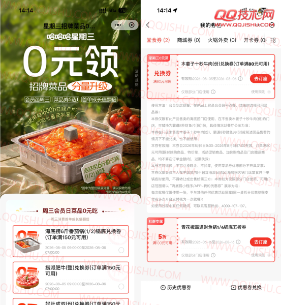 海底捞领周三半份菜品兑换券