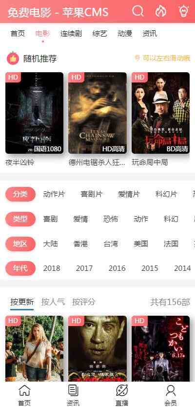 苹果cms仿慕乔粉红色影视风格模板