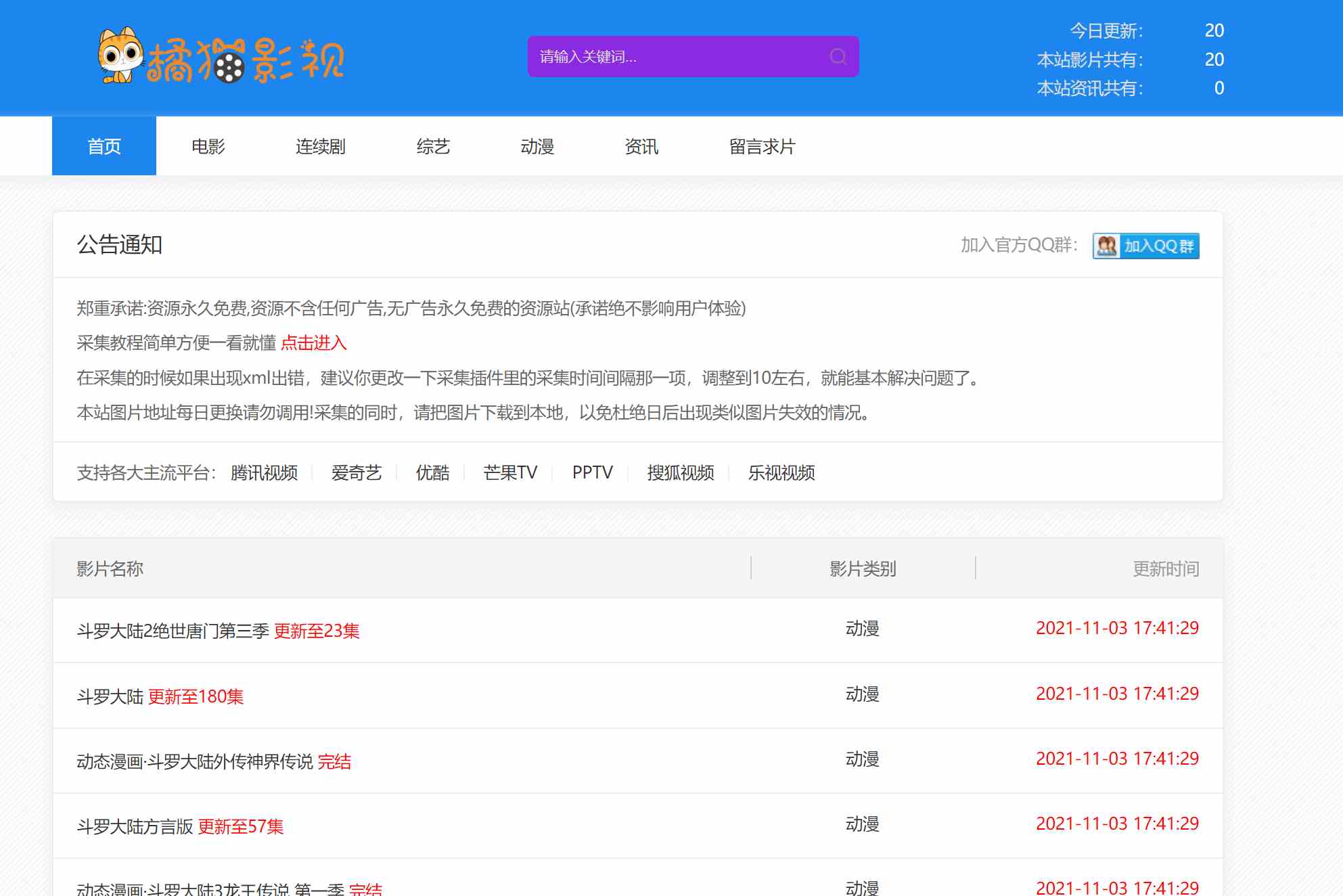 苹果cms自适应资源采集站新增资讯及帮助中心