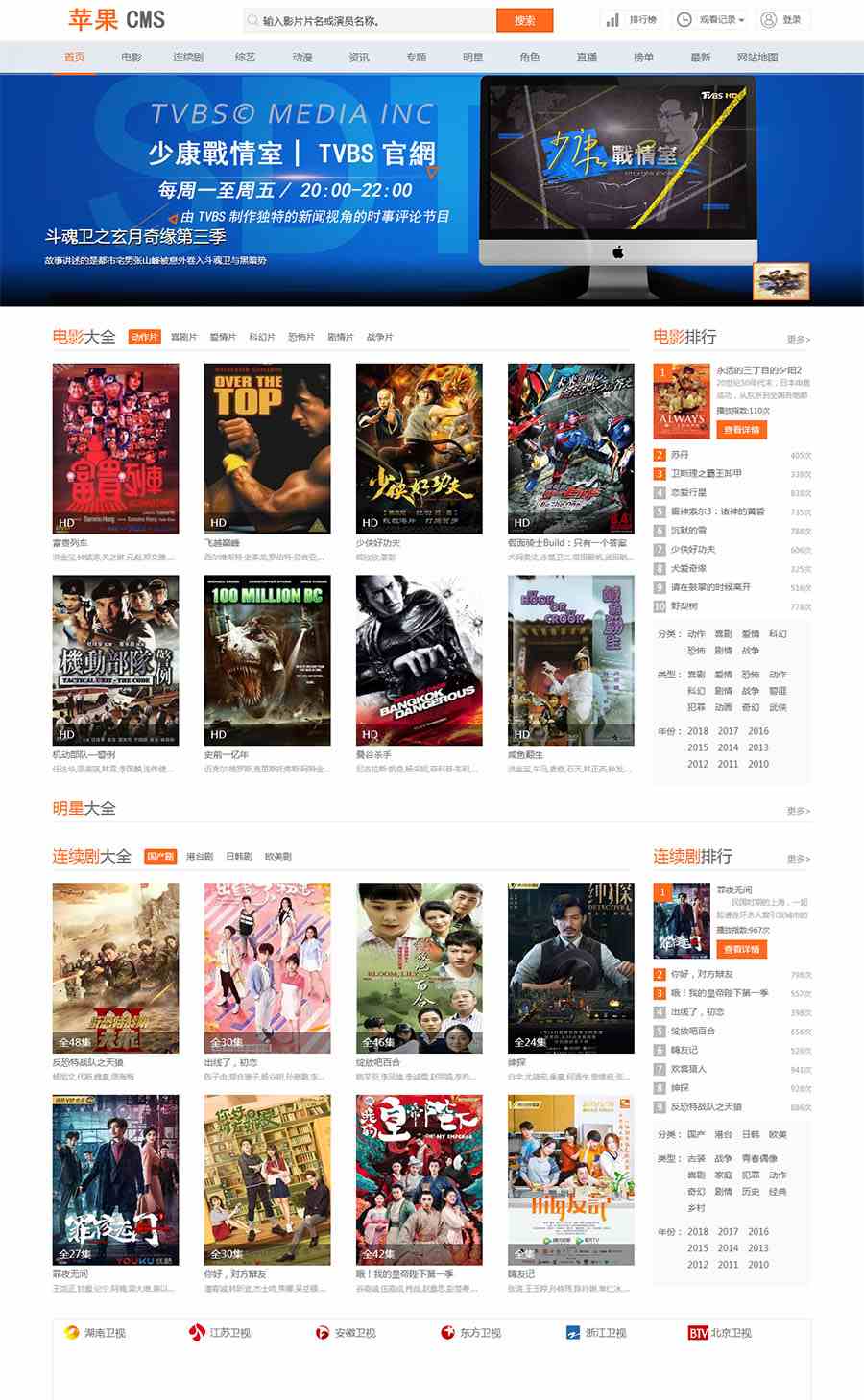 苹果cms精品影视模板带直播模块源码