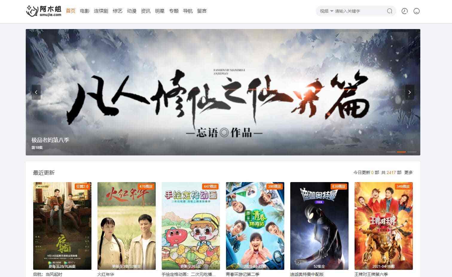 苹果CMS v10魔加主题1.1.6破解版