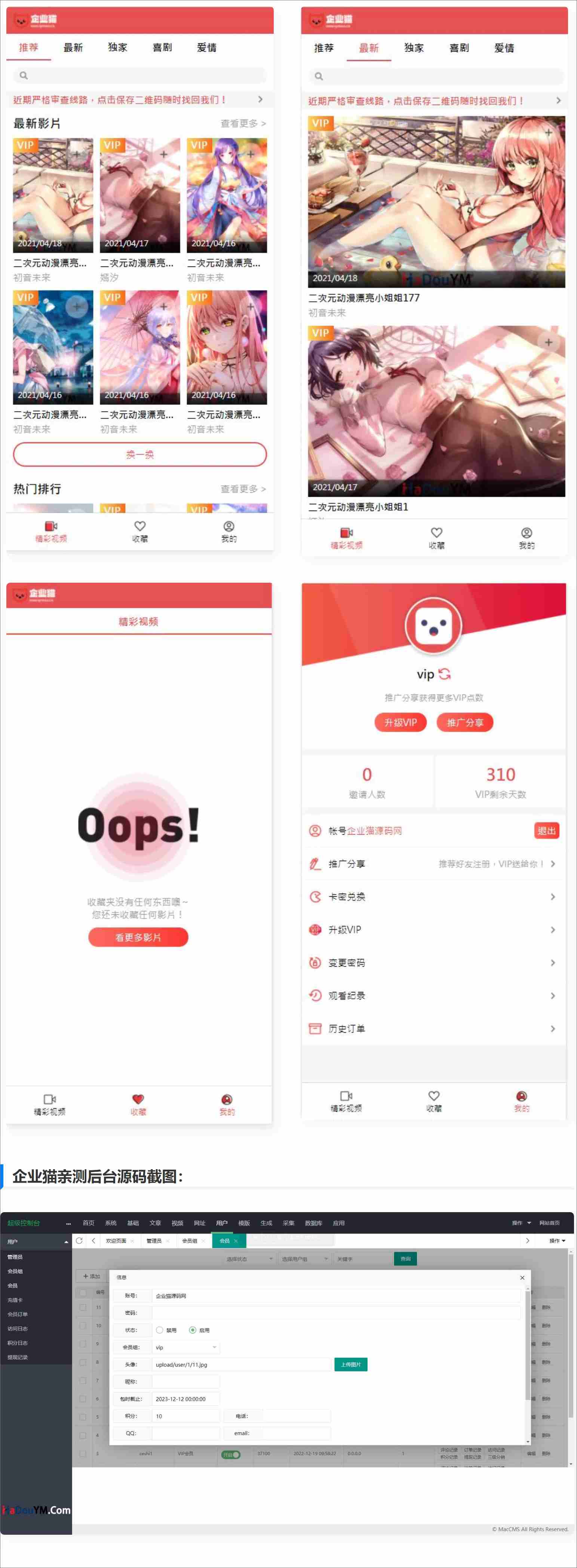 苹果cms二开麻豆影视会员收费源码系统