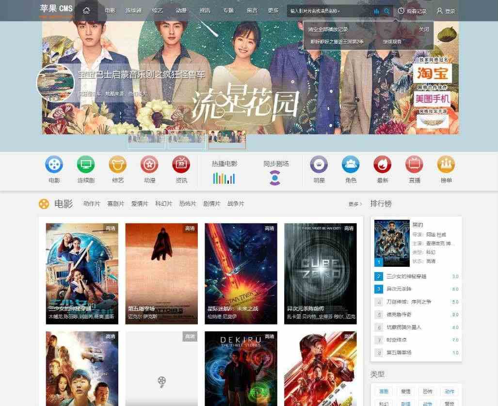 苹果CMSV10模板赞片网PC模板含文章专题明星角色直播等模块