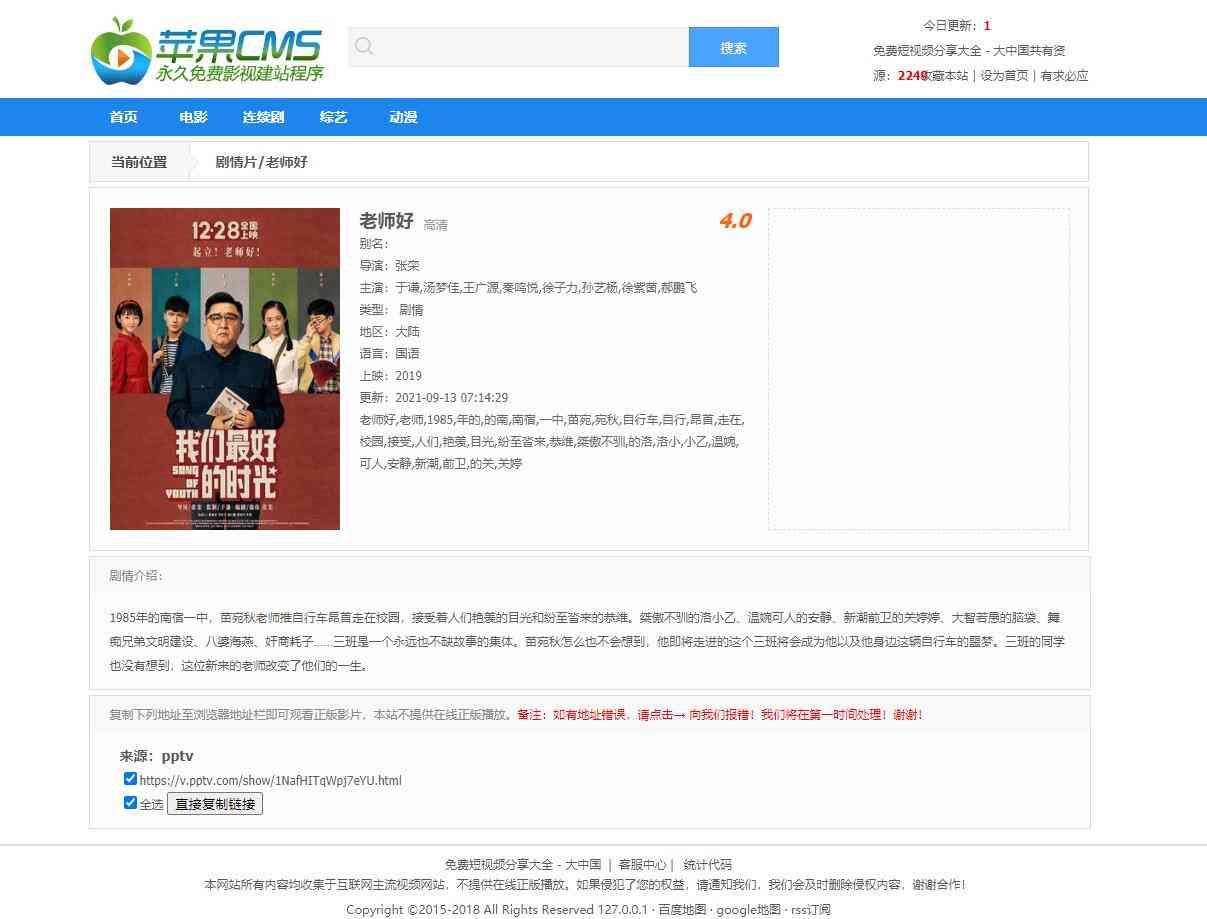 经典视频资源网站苹果cms模板