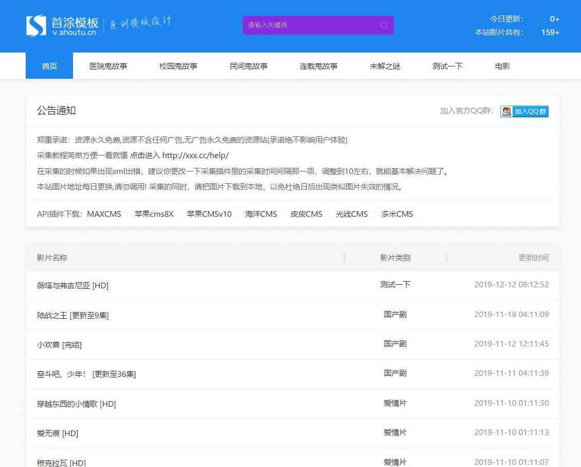 首途第十八套资源网站专用多功能苹果cms模板