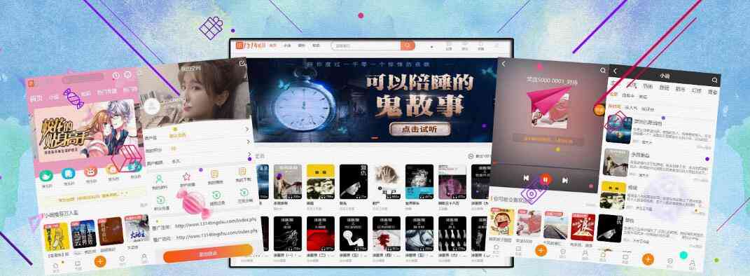 苹果cmsv10开发1314听书网开源版