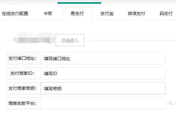 飞飞cms商业版对接易支付接口插件