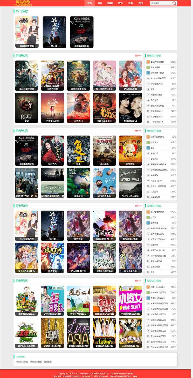 粉色通用苹果cmsv10自适应模板