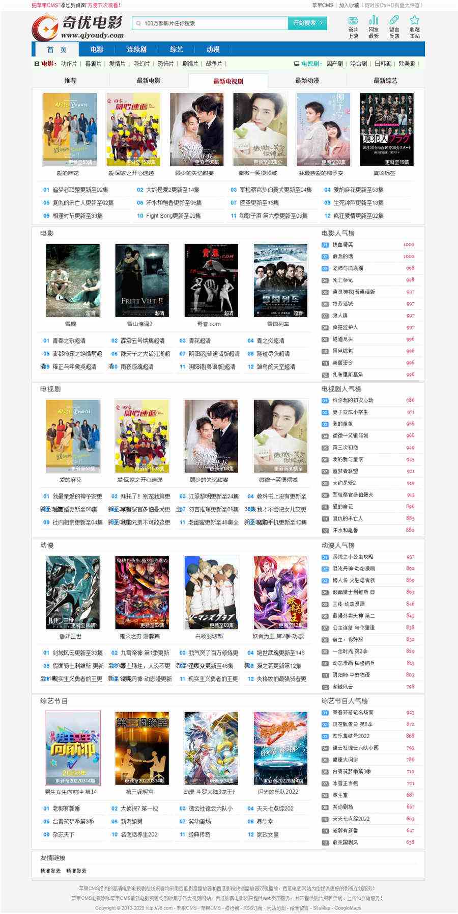 仿奇优电影网苹果CMS模板 双端苹果CMSv8模板