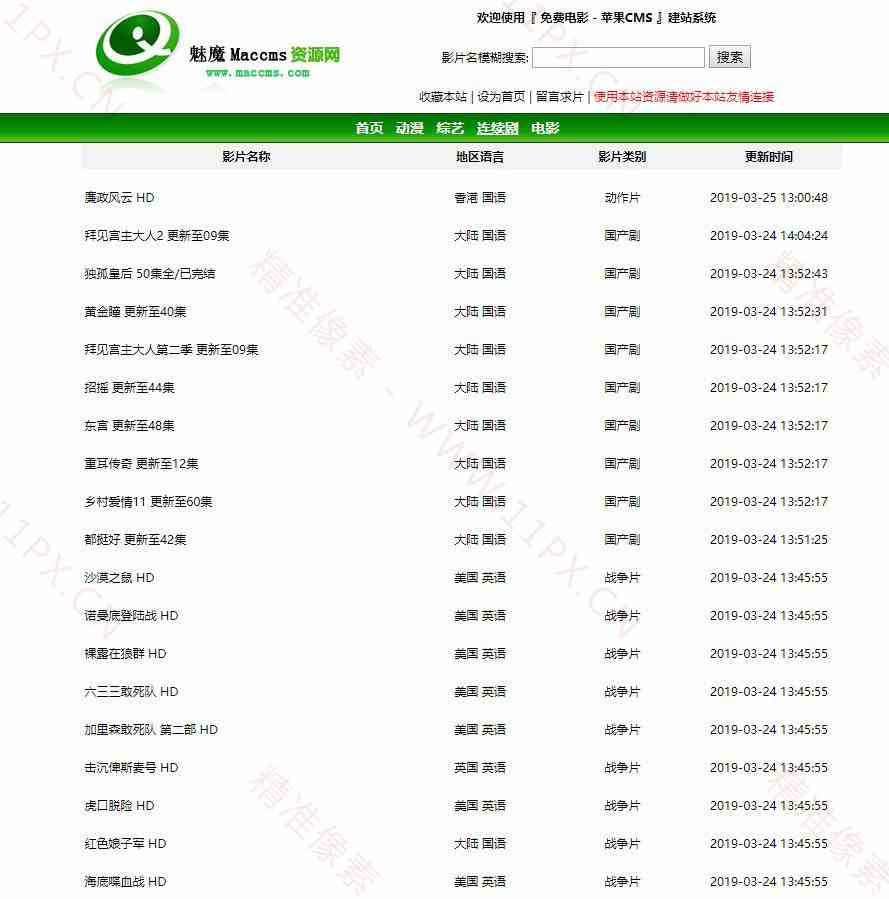 苹果cmsV10绿色电影资源站模板