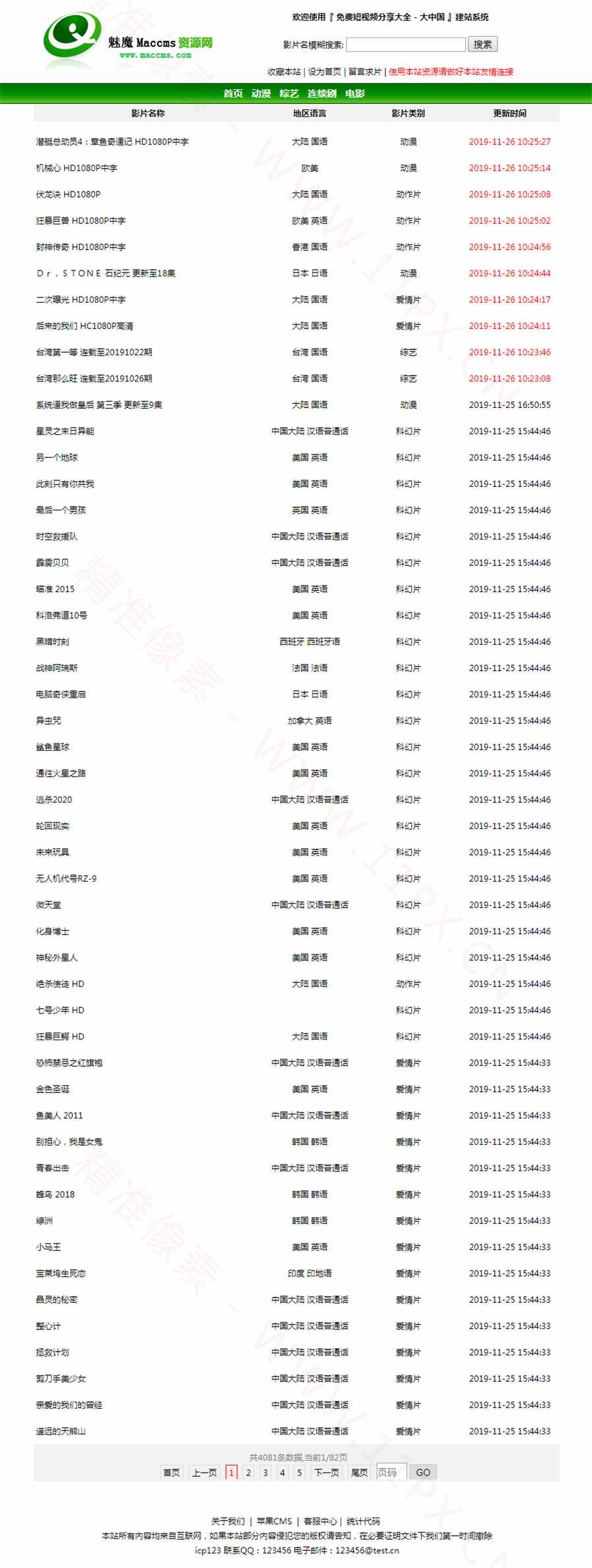 苹果CMS影视资源站模板[v10版本]