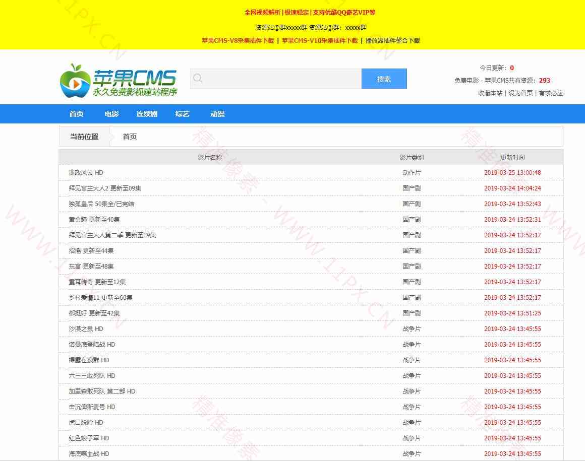 苹果cmsV10电影资源采集站模板