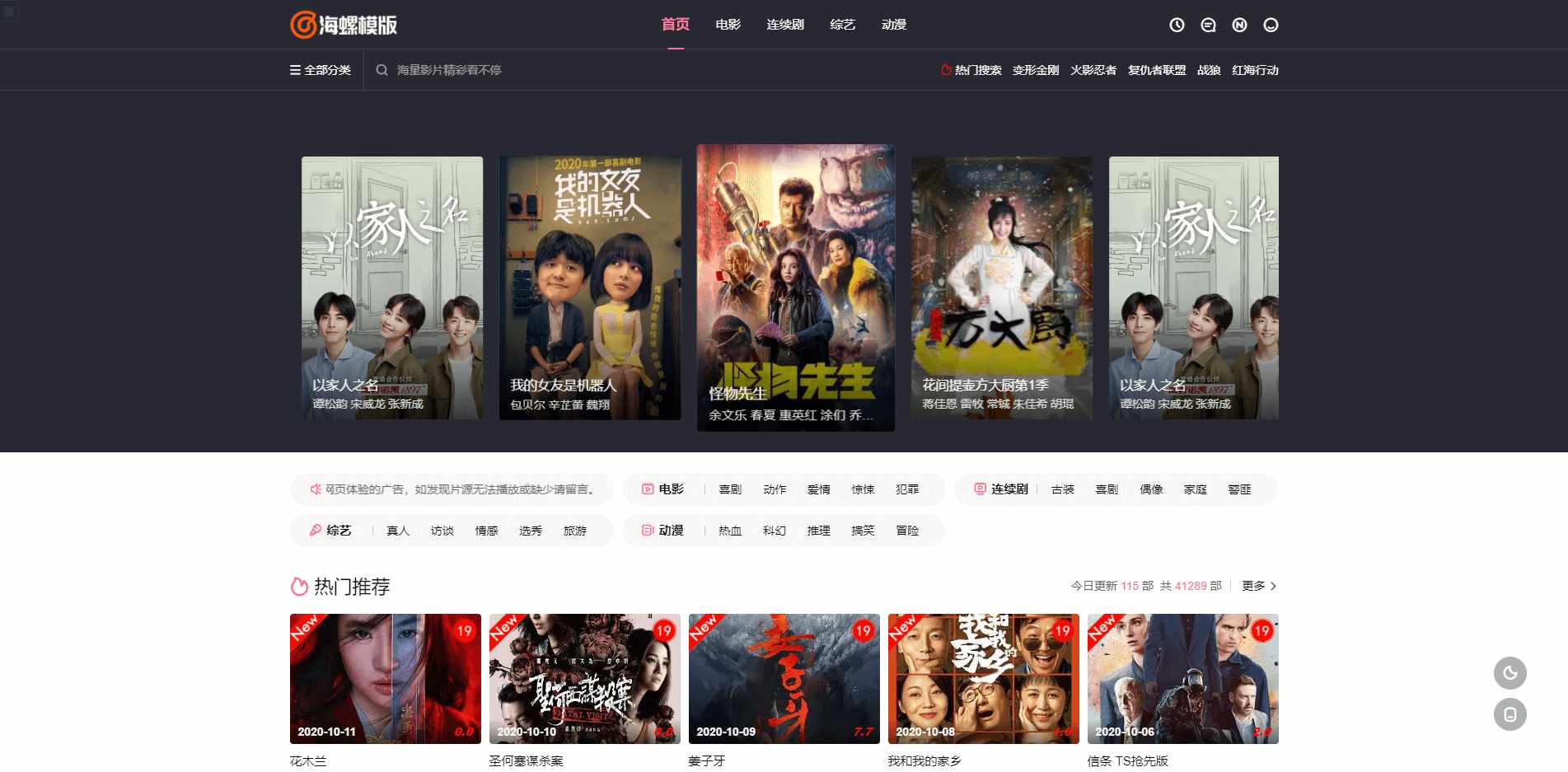 苹果cms海螺模板V16修改版免授权带后台