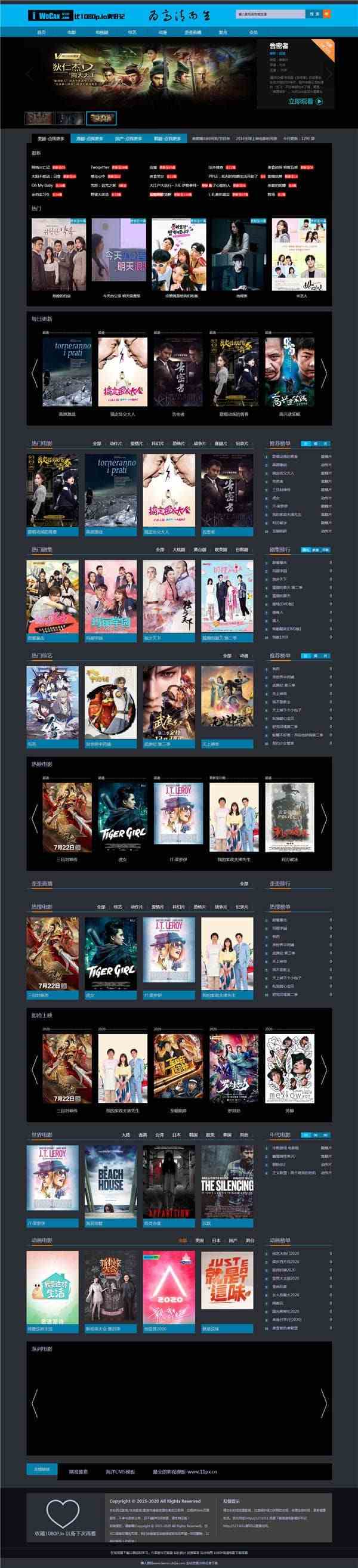 海洋CMS影视系统仿我爱看电影网站模板