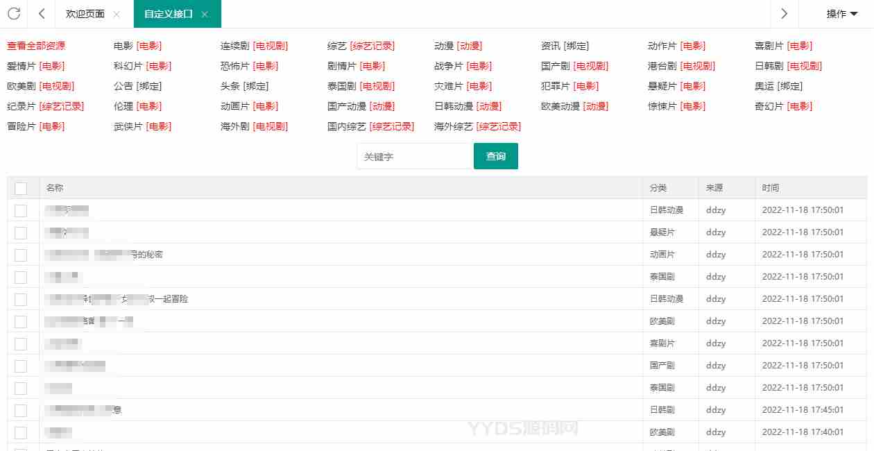 苹果CMS采集影视一键创建分类绑定分类目录文件解放双手