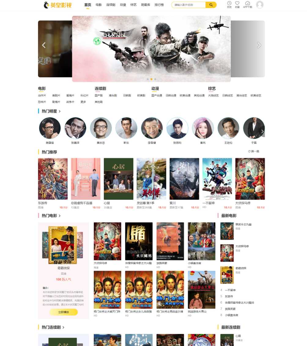 最新英皇cms影视网站系统源码_多种模板_自带采集_支持APP_亲测
