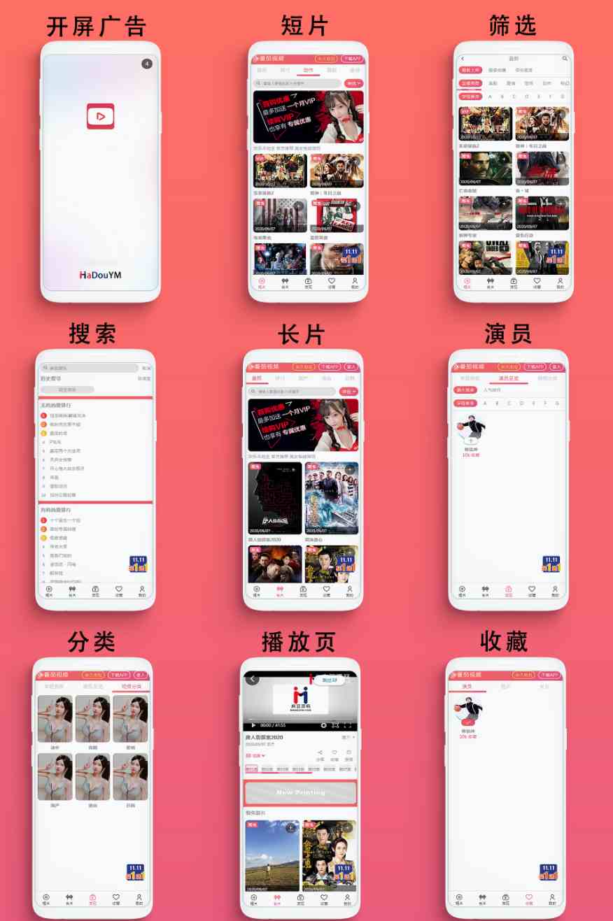 麻豆影视/麻豆视频/影视H5+APP系统/MDYS08